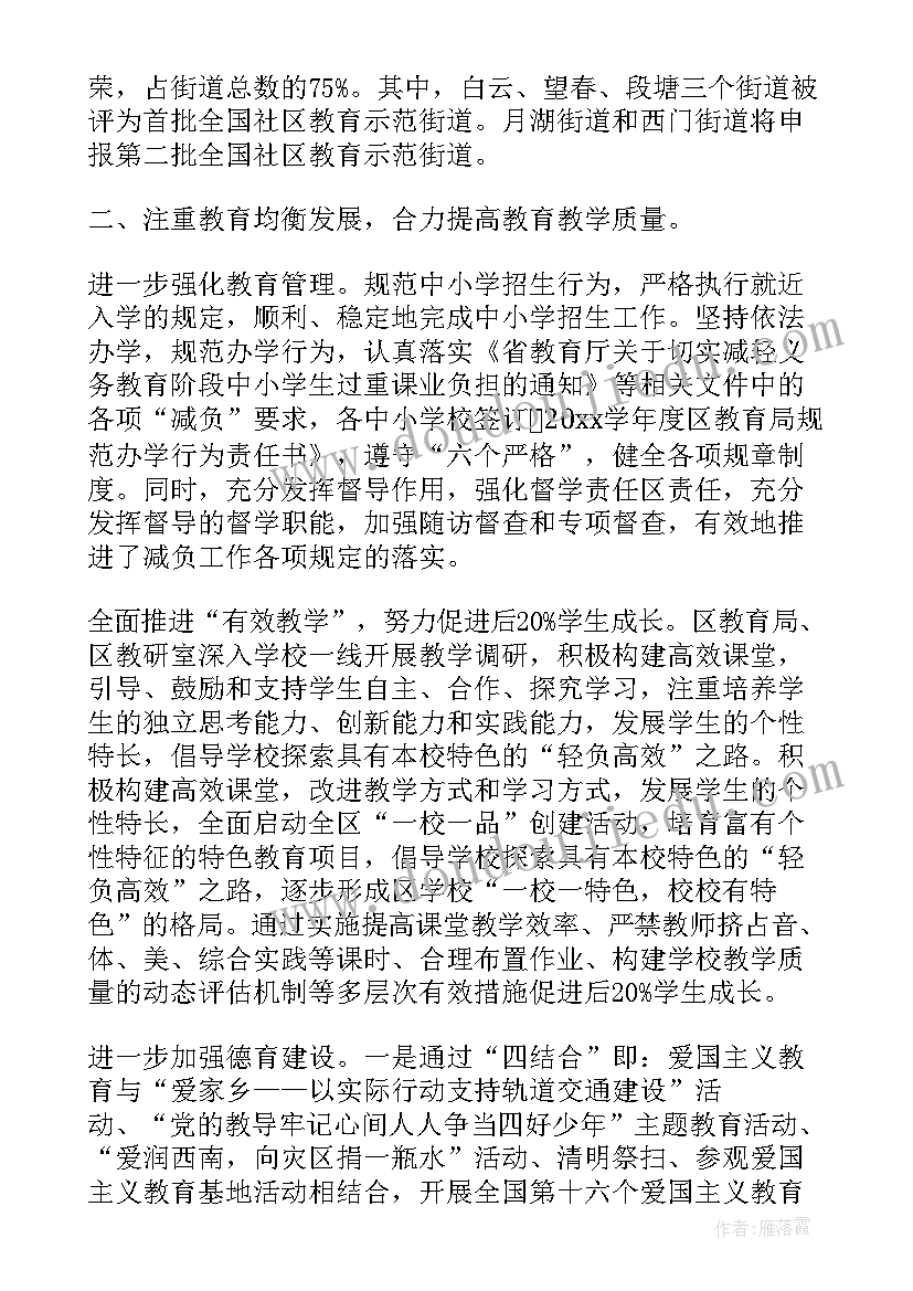 最新教育总支工作报告 教育局教育工作报告(优质6篇)