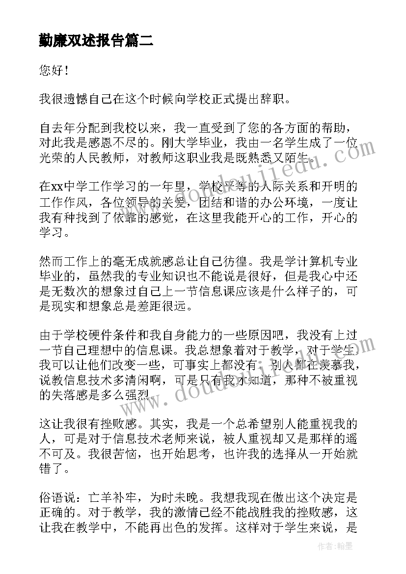 最新勤廉双述报告 村委会财务勤廉双述述职报告(优质9篇)