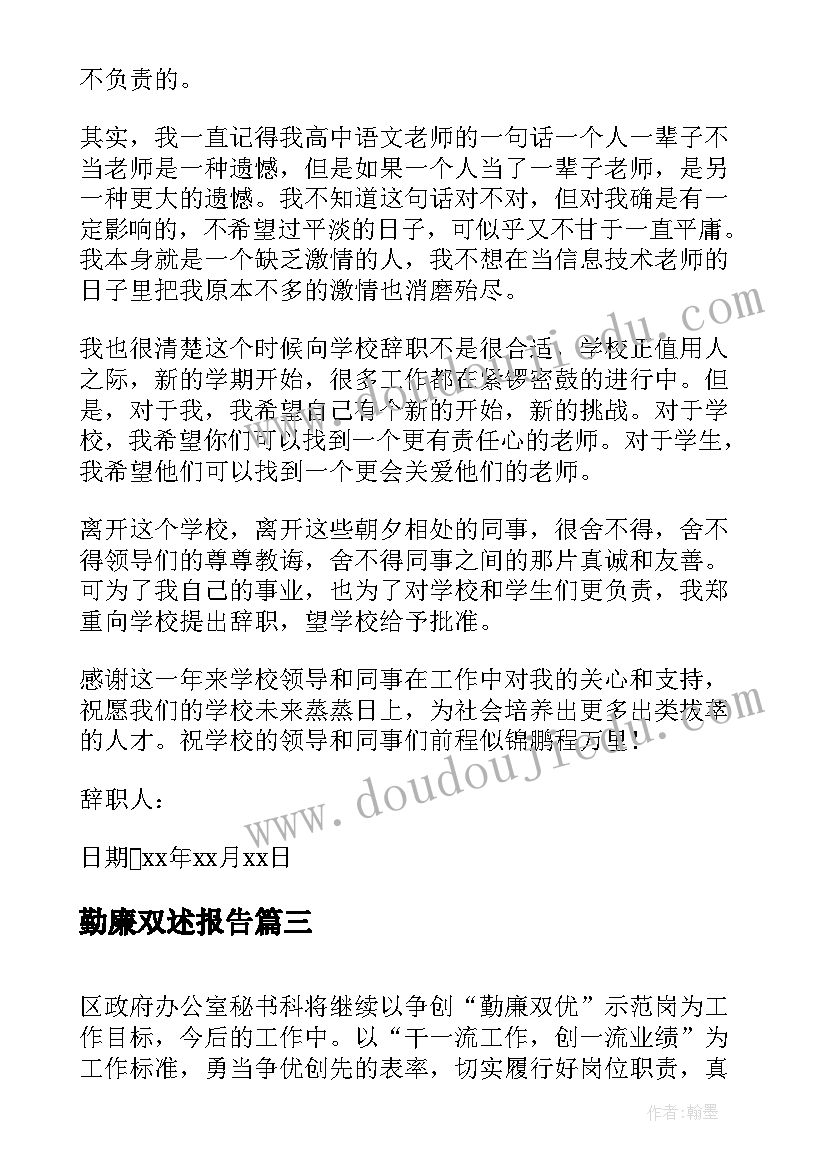 最新勤廉双述报告 村委会财务勤廉双述述职报告(优质9篇)