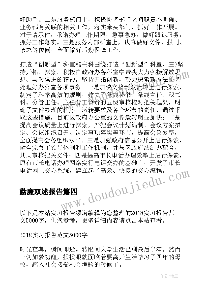 最新勤廉双述报告 村委会财务勤廉双述述职报告(优质9篇)