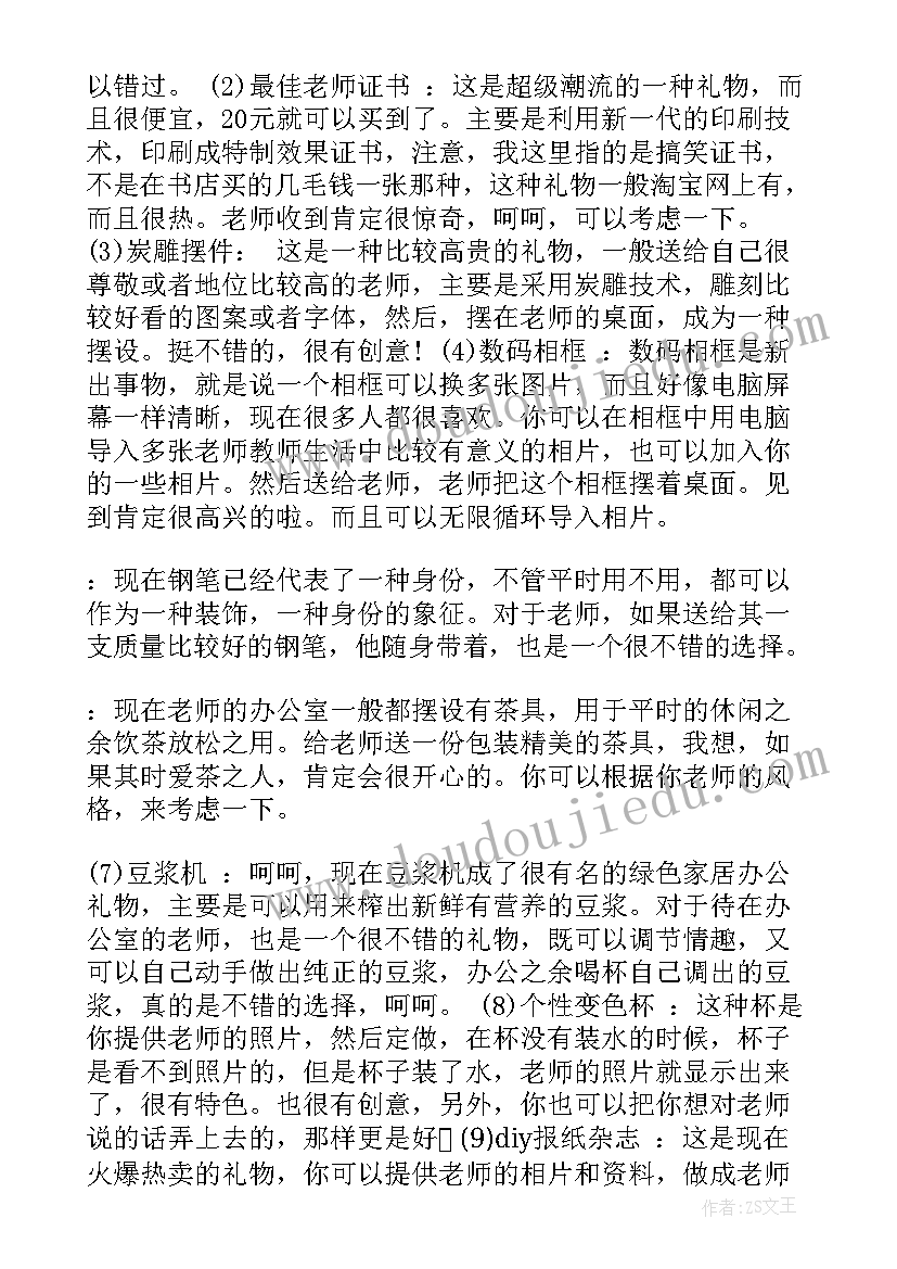 工作报告老师礼物 老师的礼物(实用5篇)