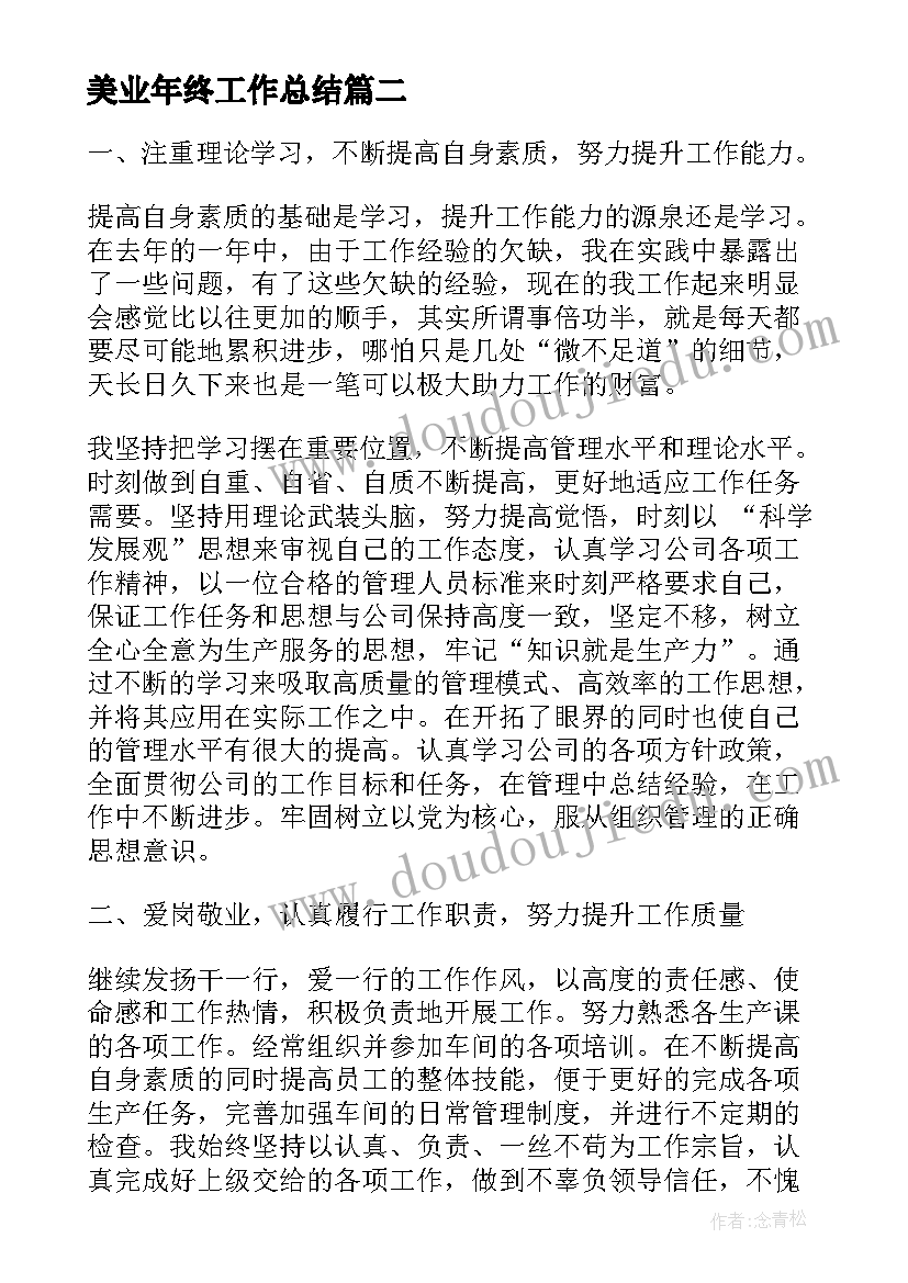 美业年终工作总结(优质9篇)