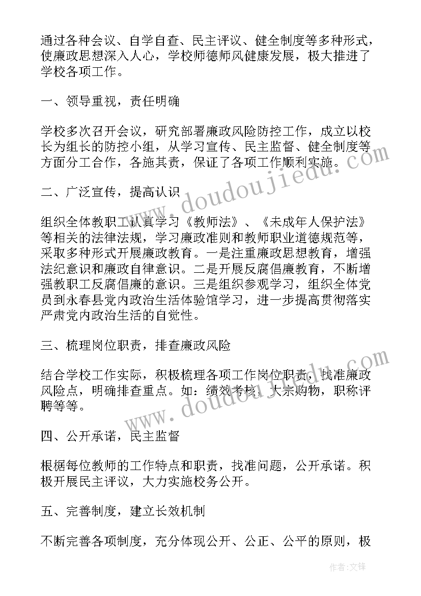 风险隐患防控工作报告 廉洁风险防控工作报告(优秀5篇)