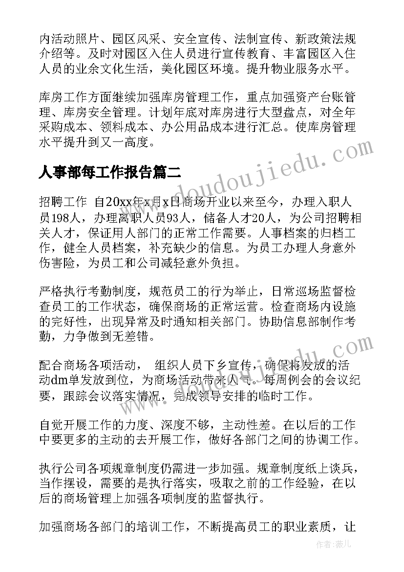 2023年人事部每工作报告 人事部工作总结人事部总结(汇总9篇)