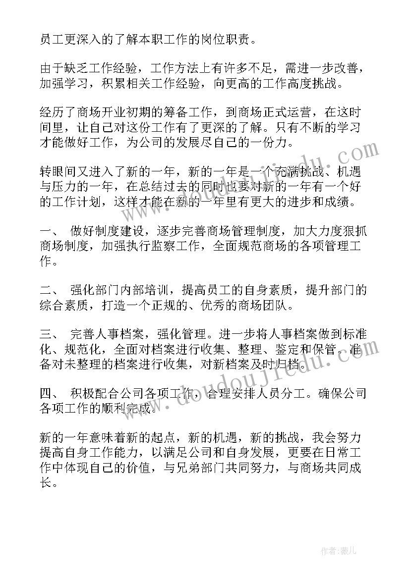 2023年人事部每工作报告 人事部工作总结人事部总结(汇总9篇)