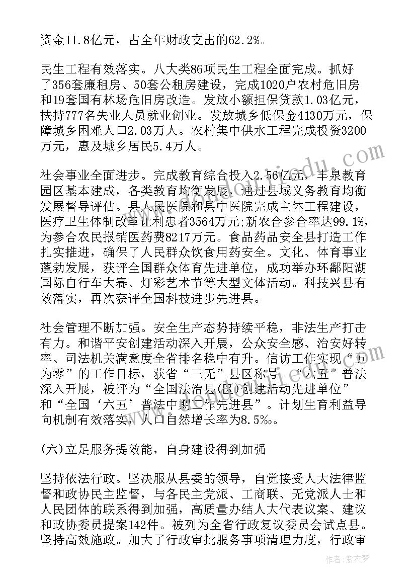 2023年彭州政府工作报告 县政府工作报告(精选8篇)