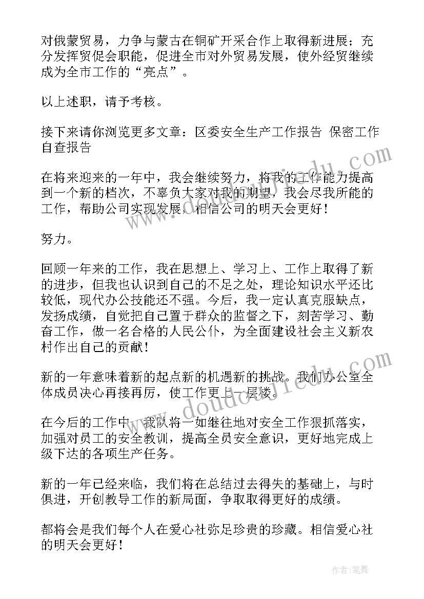 工作汇报结束语的诗句 招商运营工作汇报结束语(精选5篇)