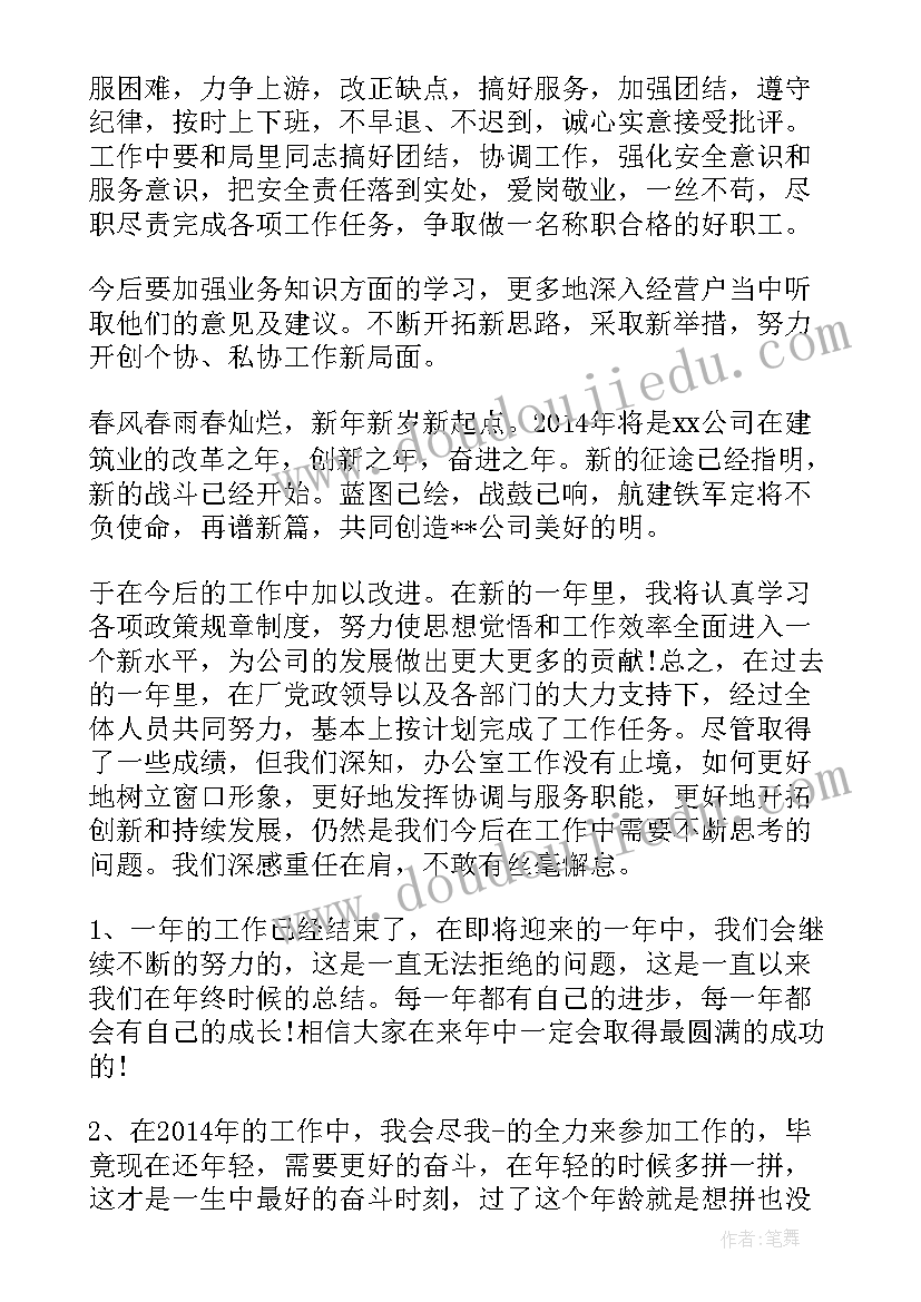 工作汇报结束语的诗句 招商运营工作汇报结束语(精选5篇)