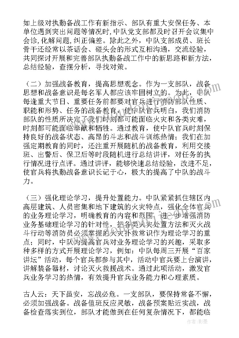 最新消防党委年度工作报告 消防年度工作报告(通用5篇)