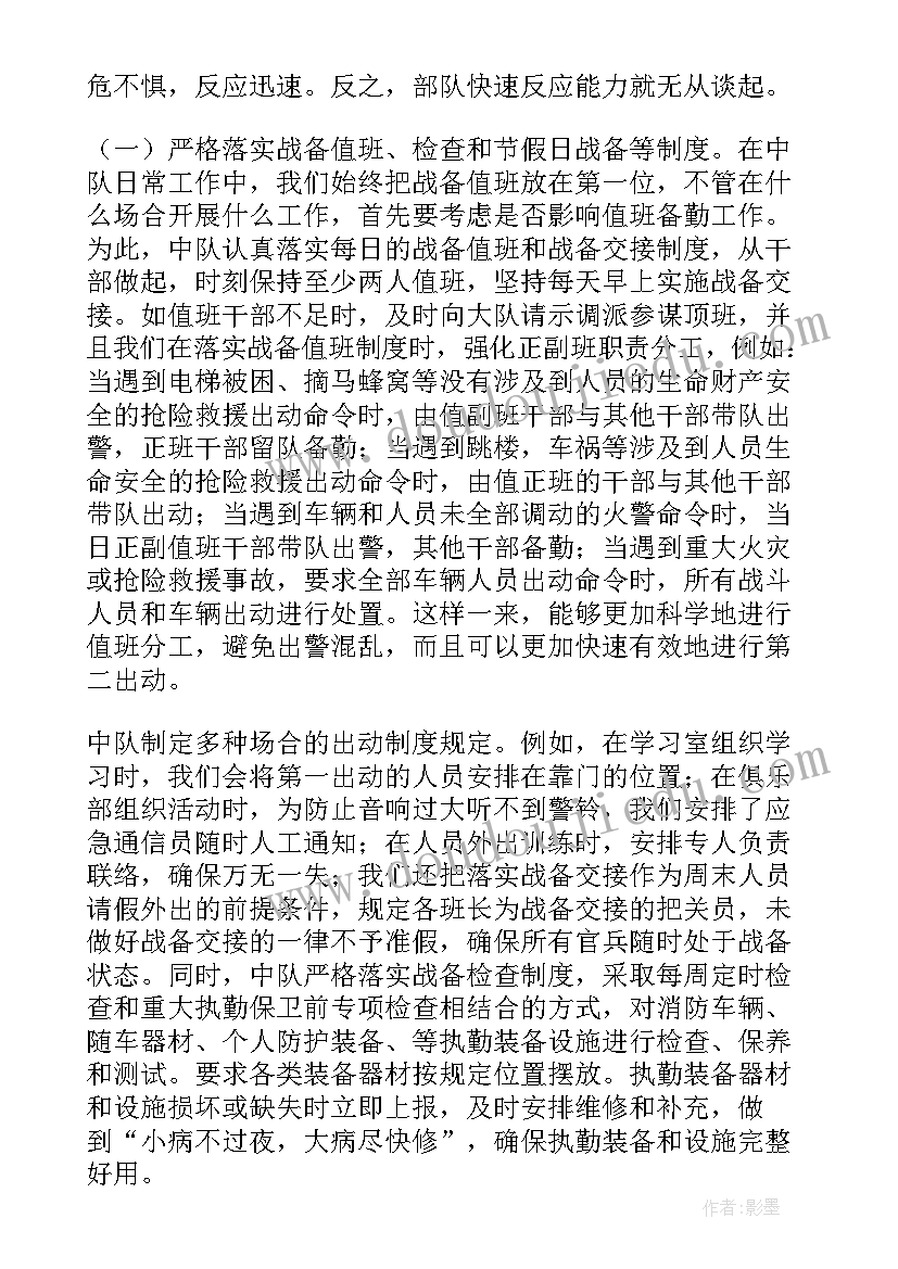 最新消防党委年度工作报告 消防年度工作报告(通用5篇)