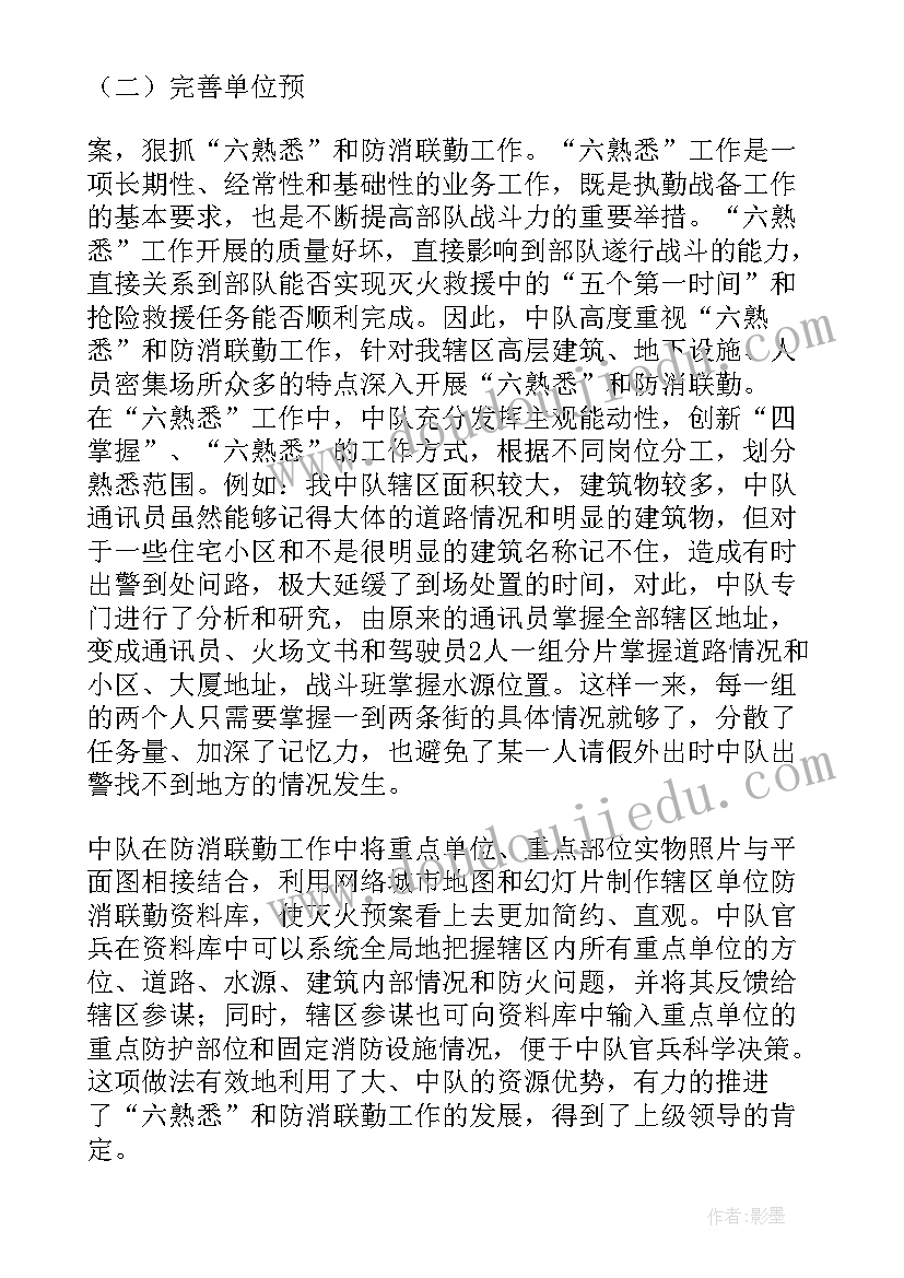 最新消防党委年度工作报告 消防年度工作报告(通用5篇)