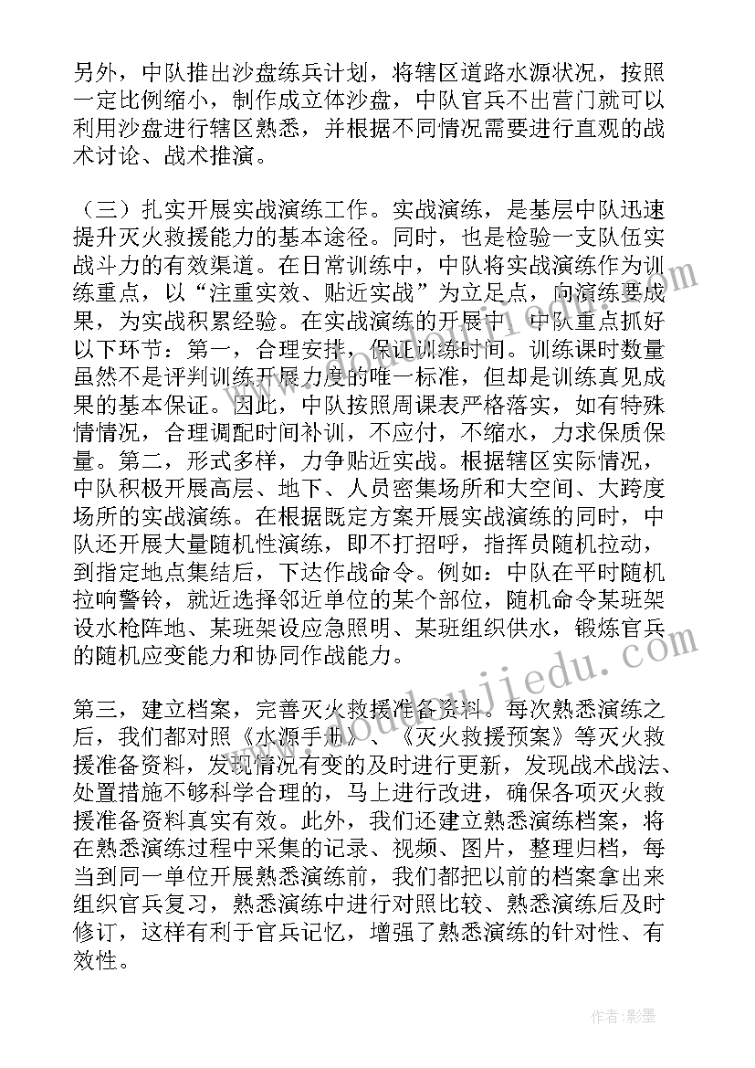 最新消防党委年度工作报告 消防年度工作报告(通用5篇)