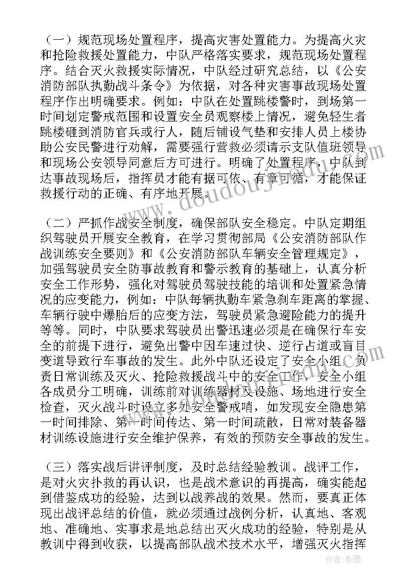 最新消防党委年度工作报告 消防年度工作报告(通用5篇)