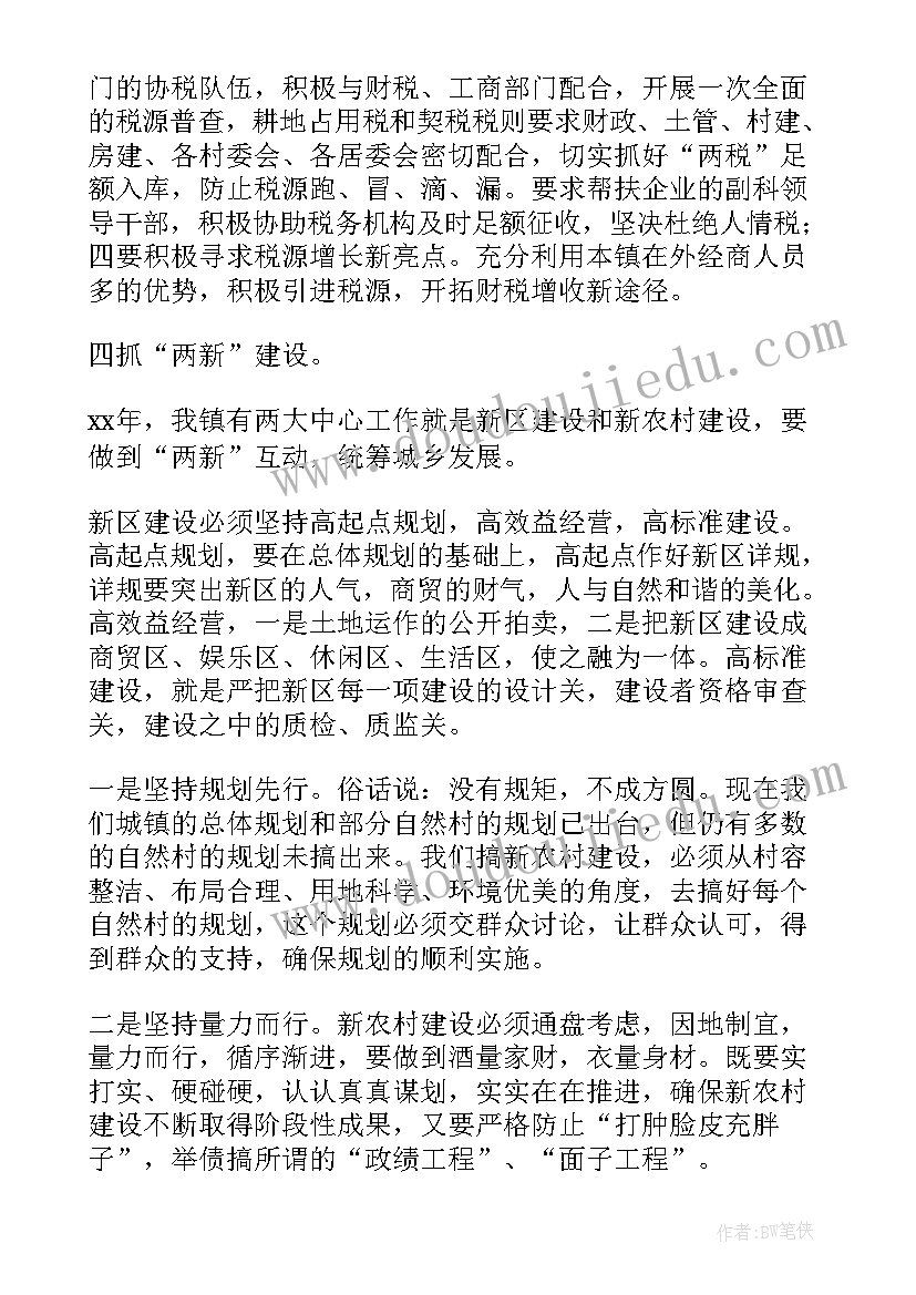 2023年乡镇纪检监察报告 乡镇政府工作报告(大全7篇)