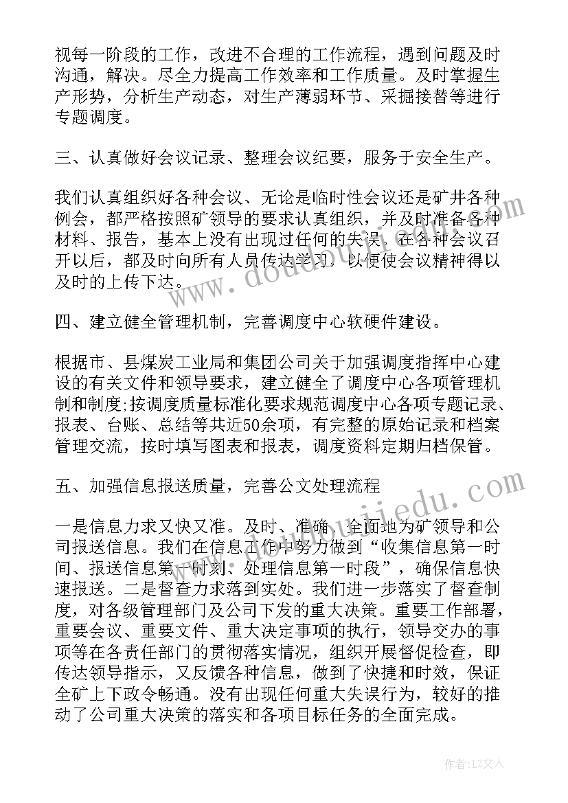 指挥中心工作汇报(通用7篇)