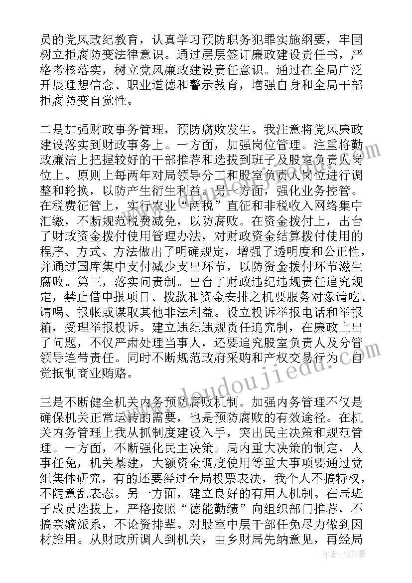 2023年市财政局工作总结 财政局长述职报告(优秀5篇)