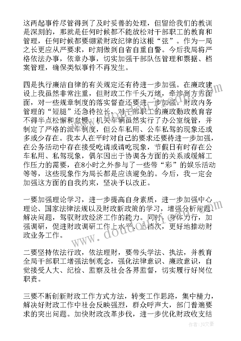 2023年市财政局工作总结 财政局长述职报告(优秀5篇)