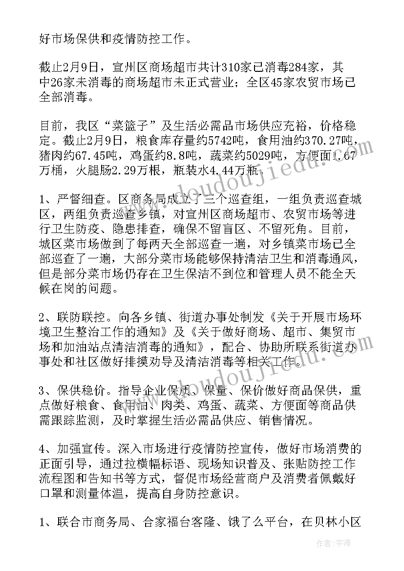 督查疫情防控工作汇报 疫情防控工作汇报(通用9篇)