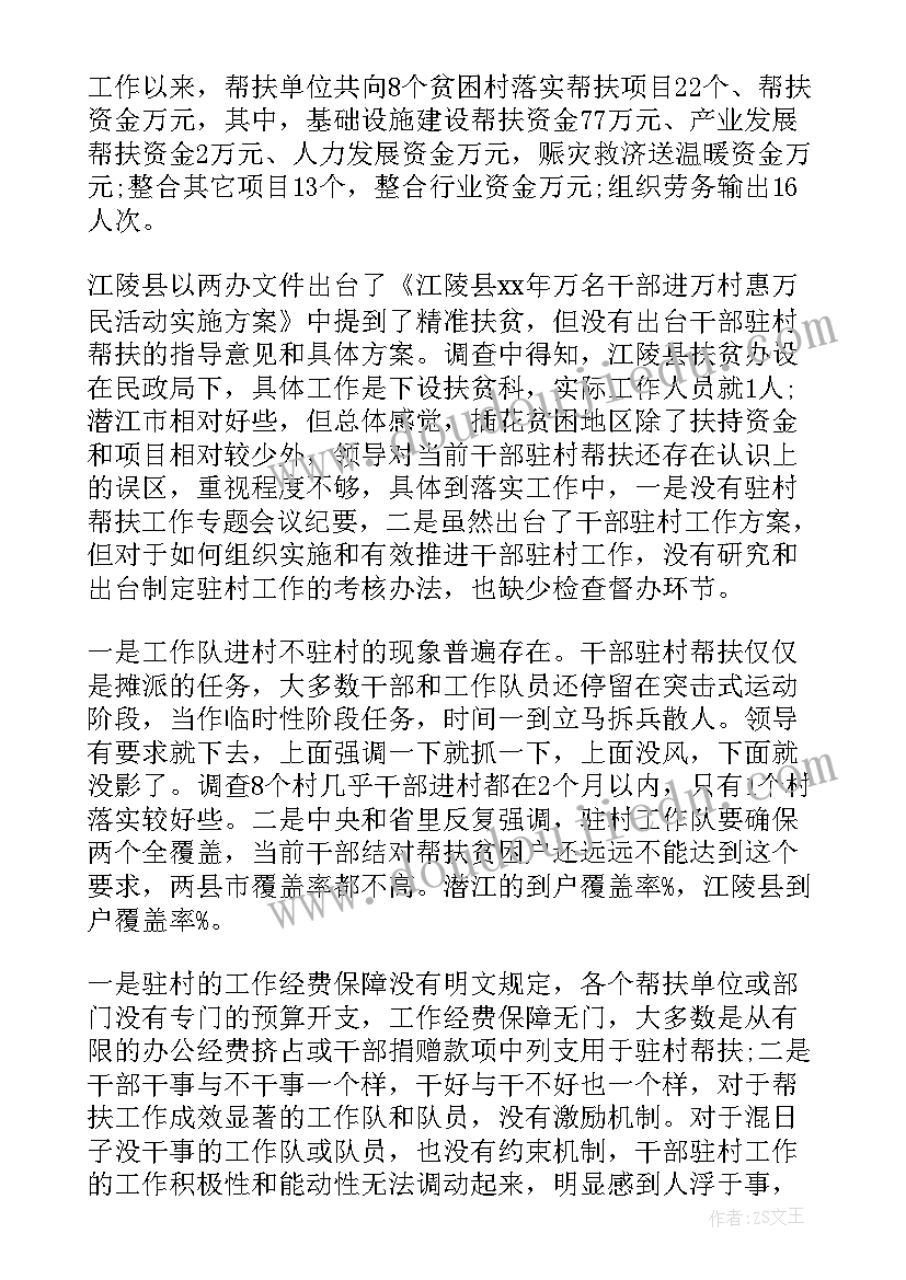 最新干部驻村帮扶情况 调研选派驻村干部帮扶工作总结(大全5篇)