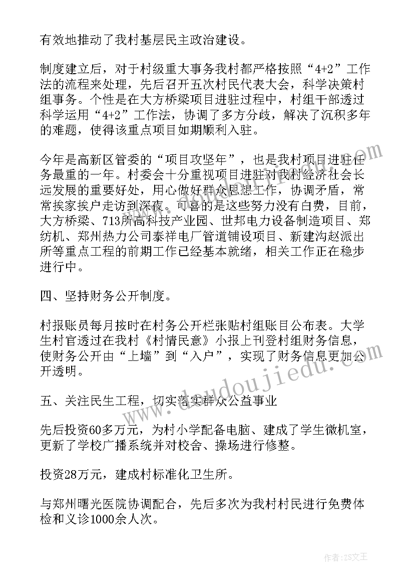 最新干部驻村帮扶情况 调研选派驻村干部帮扶工作总结(大全5篇)