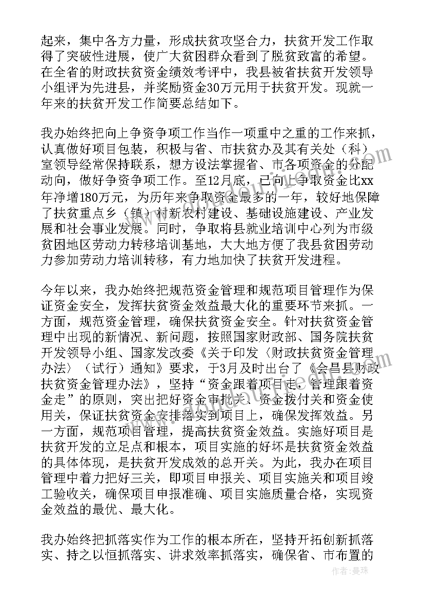 最新扶贫办工作总结及计划 扶贫办工作总结(精选7篇)