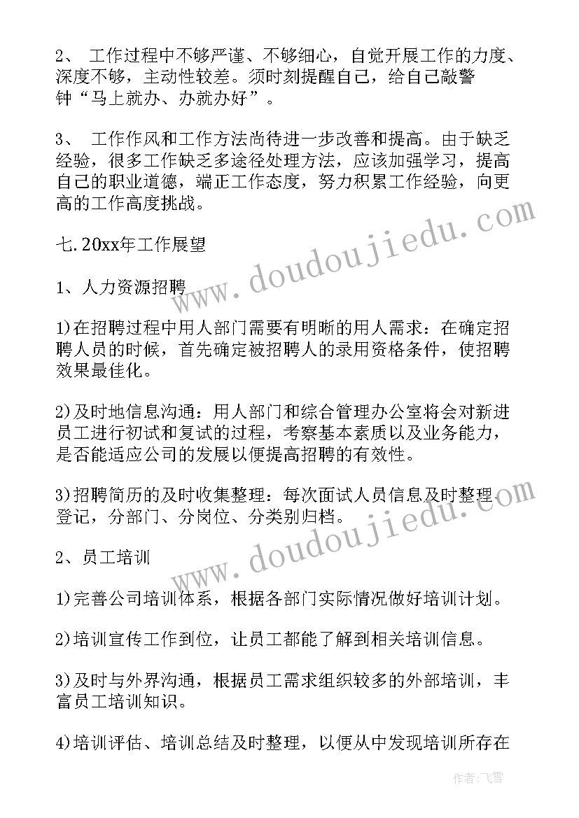 巡察人员个人工作总结 人事部门工作报告(精选8篇)