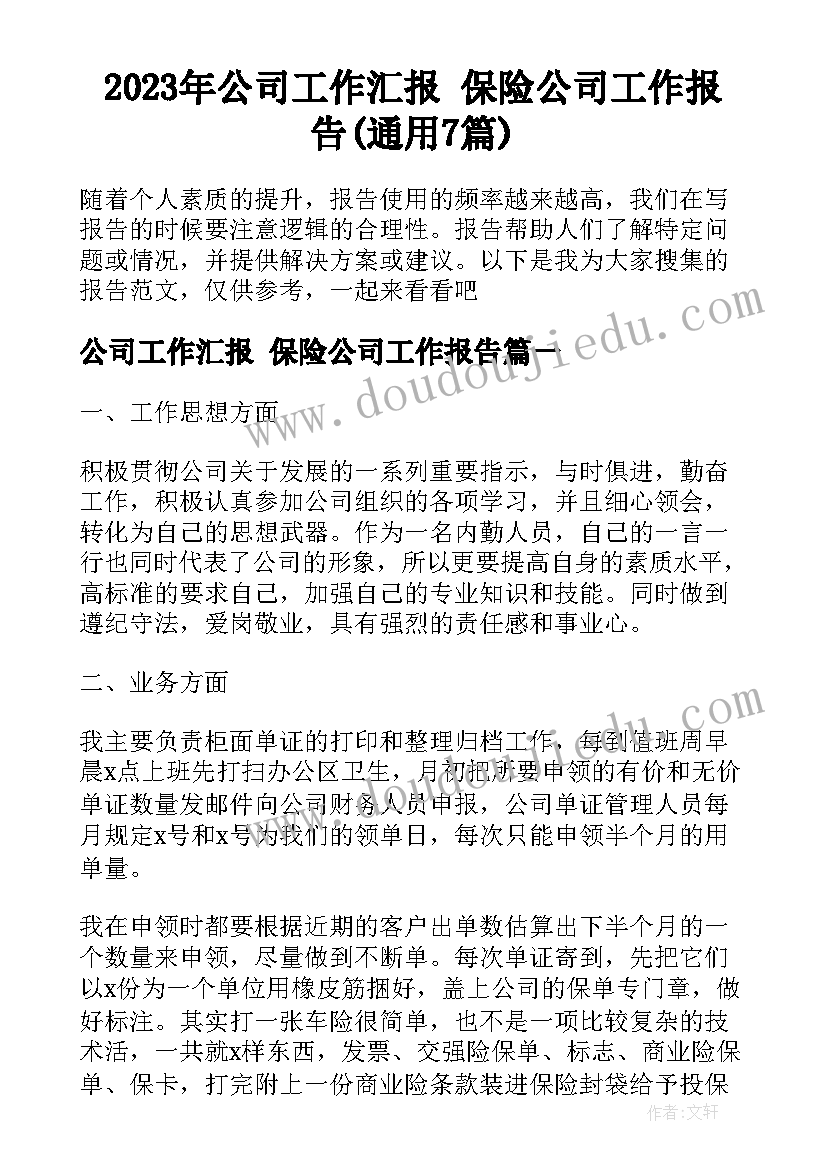 最新中班户外运水活动教案设计意图(实用5篇)