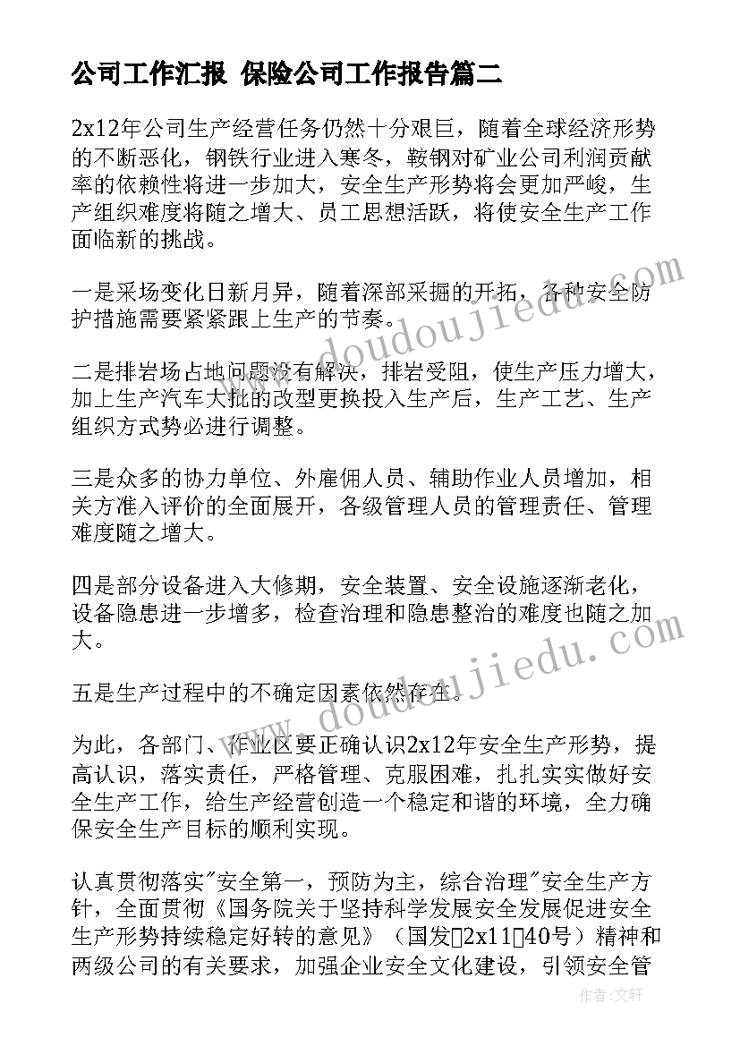 最新中班户外运水活动教案设计意图(实用5篇)