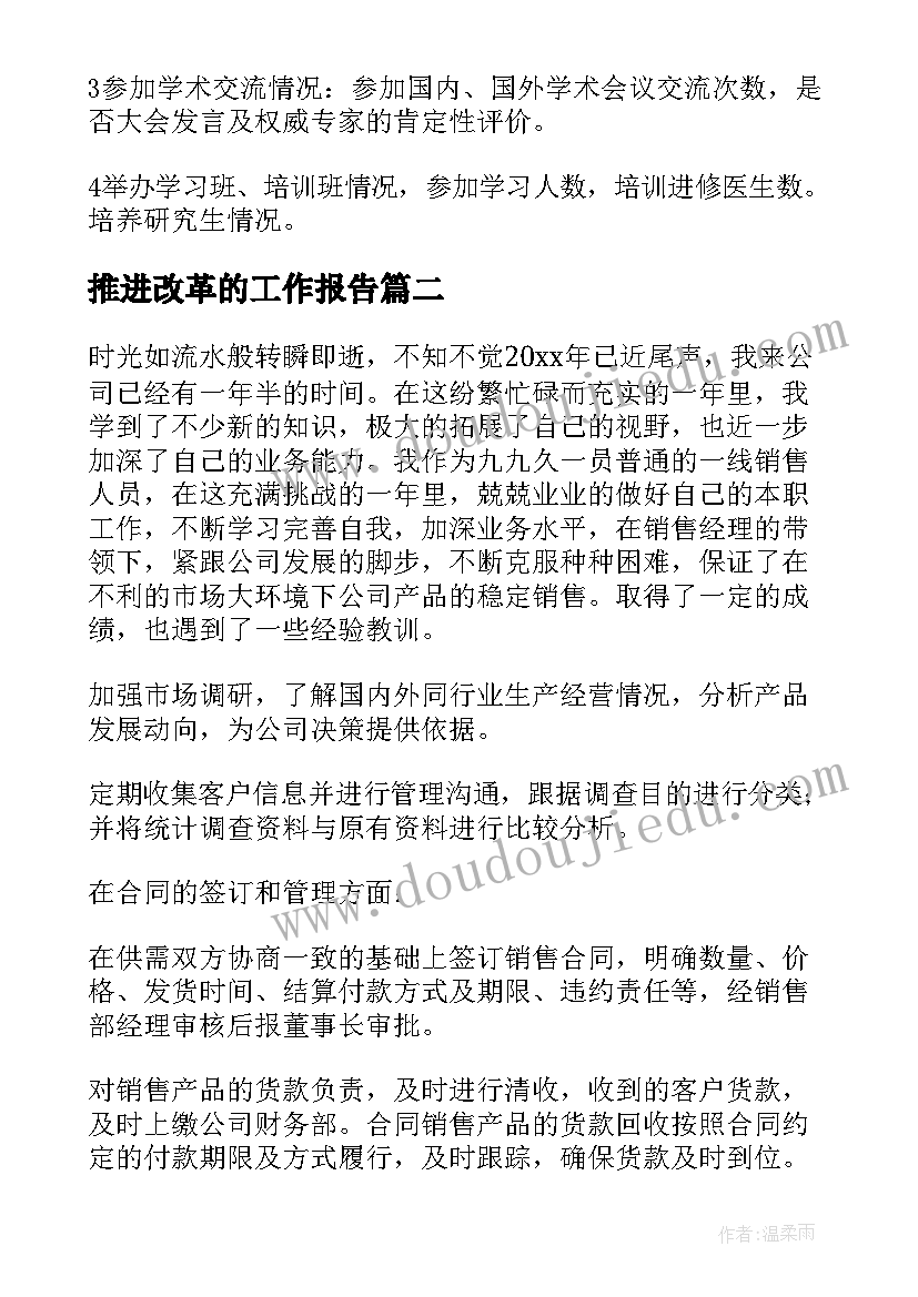 最新推进改革的工作报告(实用10篇)