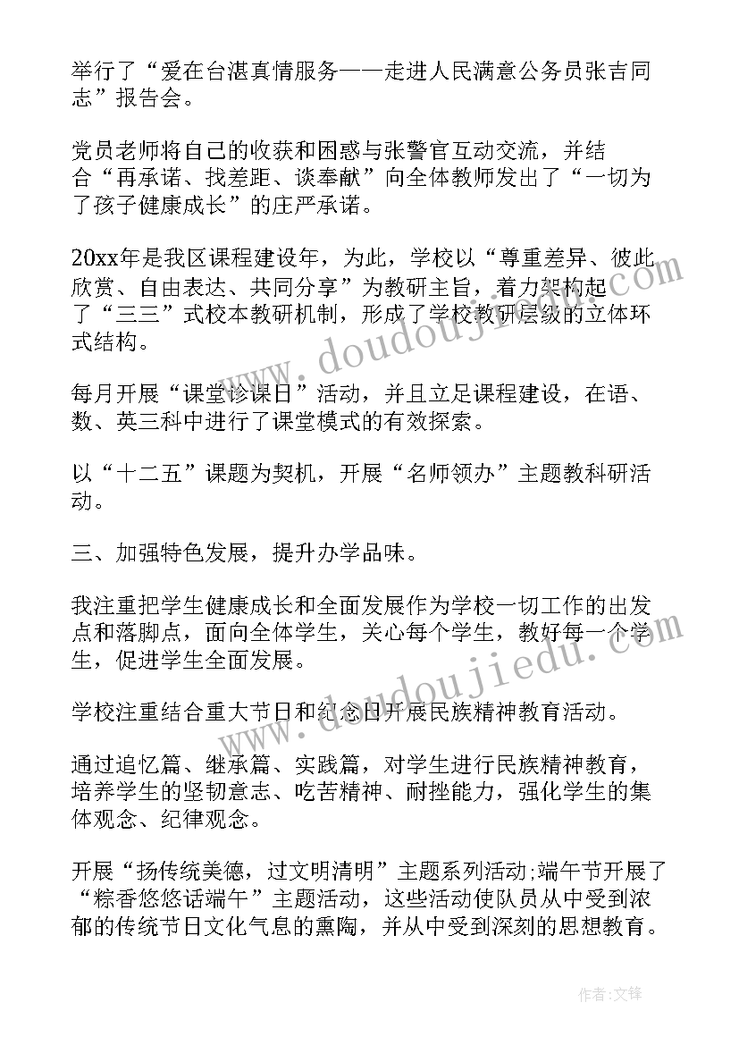 2023年学校年度考核评比细则 年度考核工作报告(大全5篇)