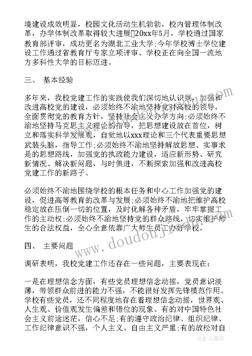 最新单位内部调研工作报告(通用7篇)