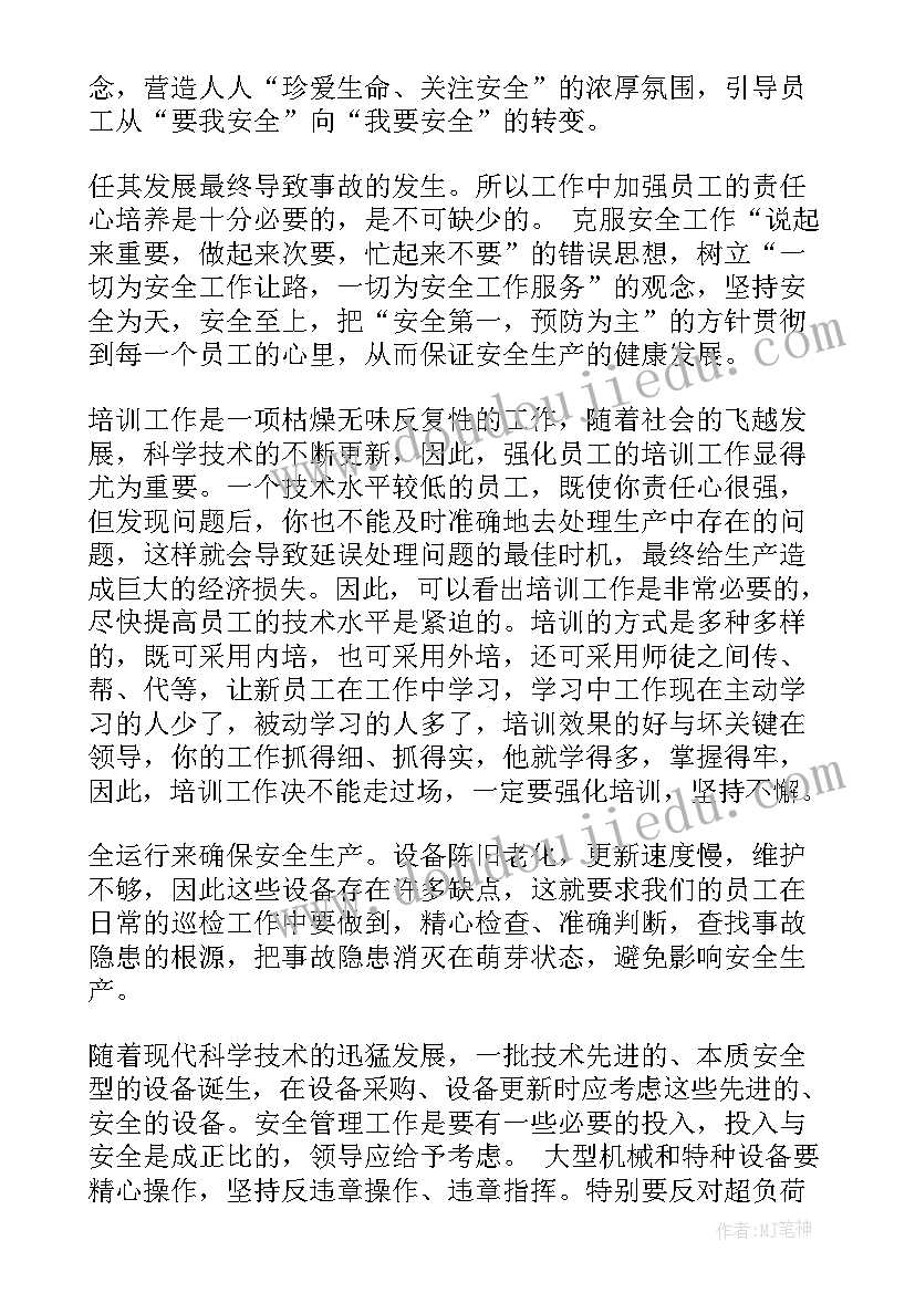 2023年企业生产安全工作报告 安全生产工作报告(大全10篇)