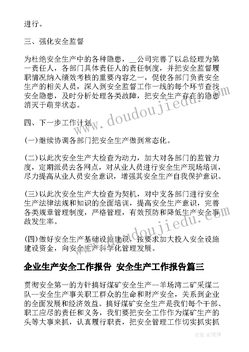 2023年企业生产安全工作报告 安全生产工作报告(大全10篇)