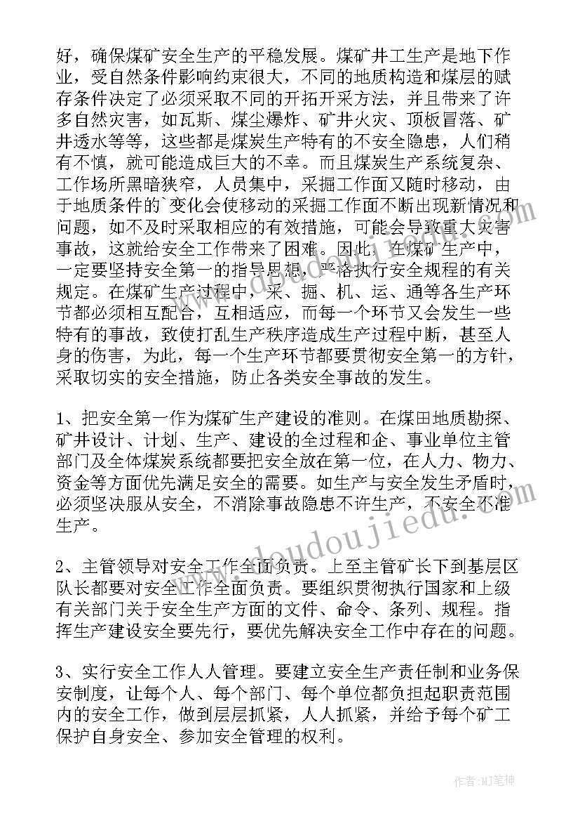 2023年企业生产安全工作报告 安全生产工作报告(大全10篇)