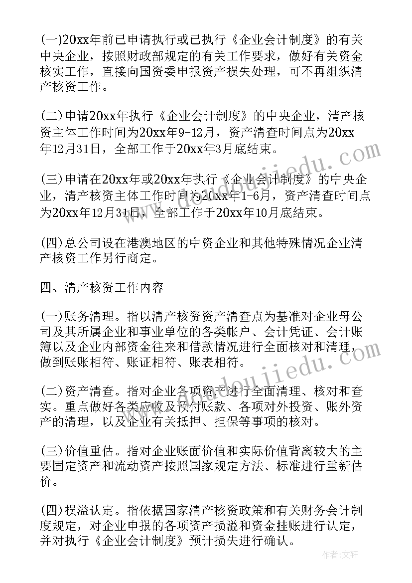 2023年年中报告客服审核工作报告总结 中央企业清产核资工作报告(优质5篇)