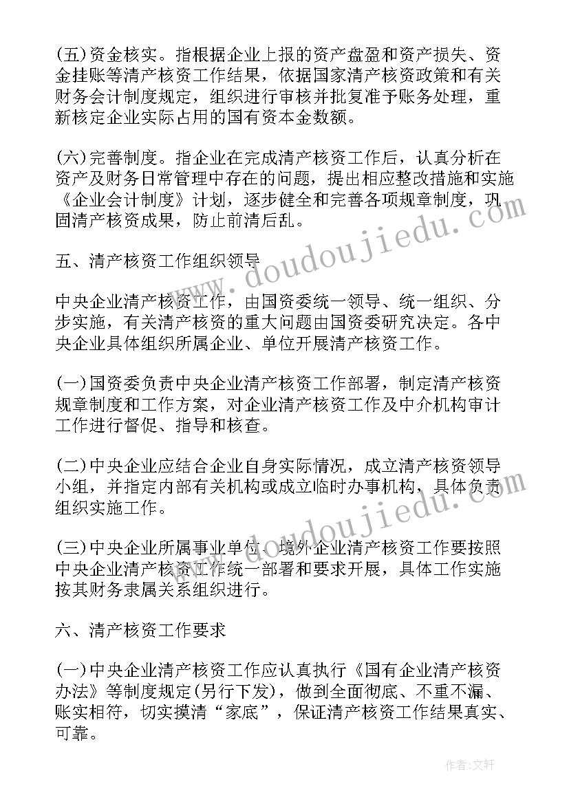 2023年年中报告客服审核工作报告总结 中央企业清产核资工作报告(优质5篇)