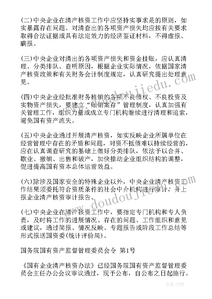 2023年年中报告客服审核工作报告总结 中央企业清产核资工作报告(优质5篇)