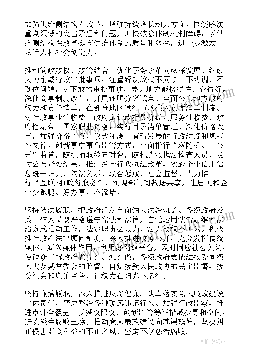 2023年两会工作报告精神(实用10篇)