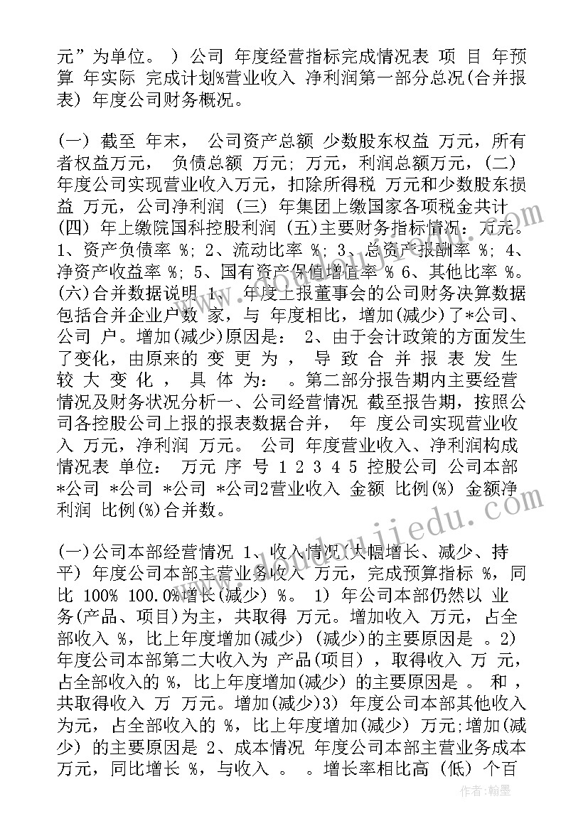 财务工作报告分析 工作报告分析(实用9篇)