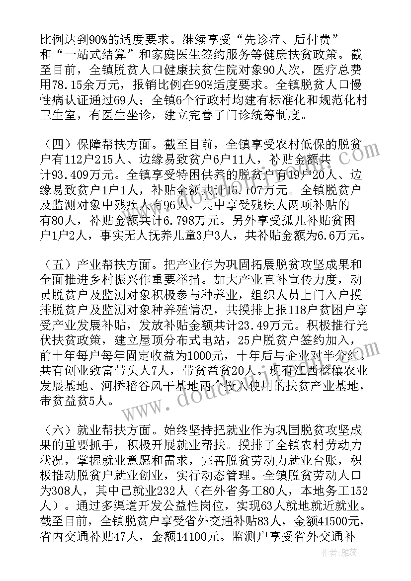 最新乡镇写工作报告的目的 乡镇乡村振兴工作报告(大全6篇)