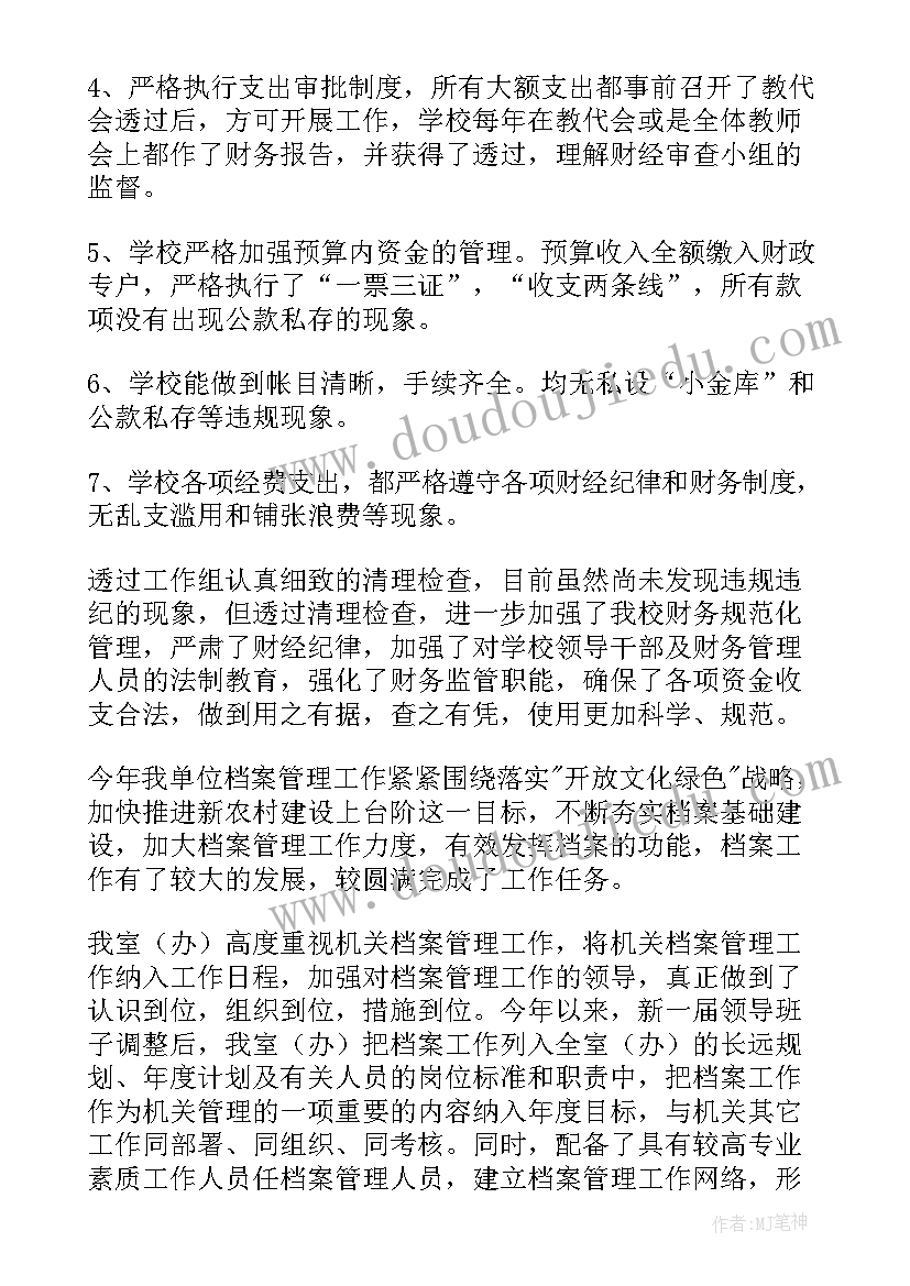 村支部自检自查报告(优质8篇)