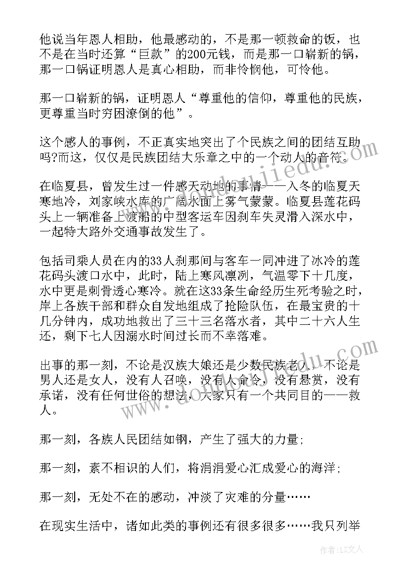 激发民族团结工作报告 维护民族团结(汇总9篇)