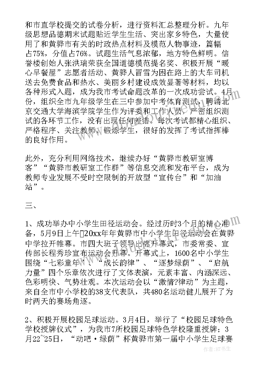 校教研室工作总结(汇总9篇)