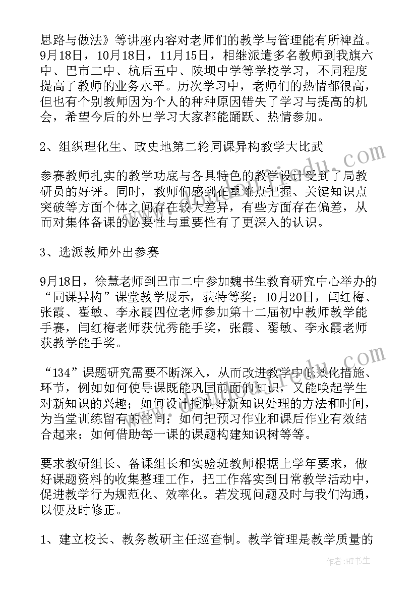 校教研室工作总结(汇总9篇)