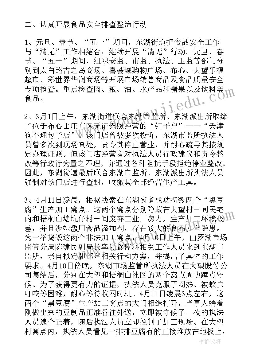 2023年全区食品安全工作报告 食品安全风险评估工作报告(通用5篇)