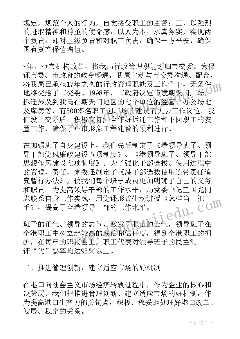 港口年终工作总结(通用10篇)