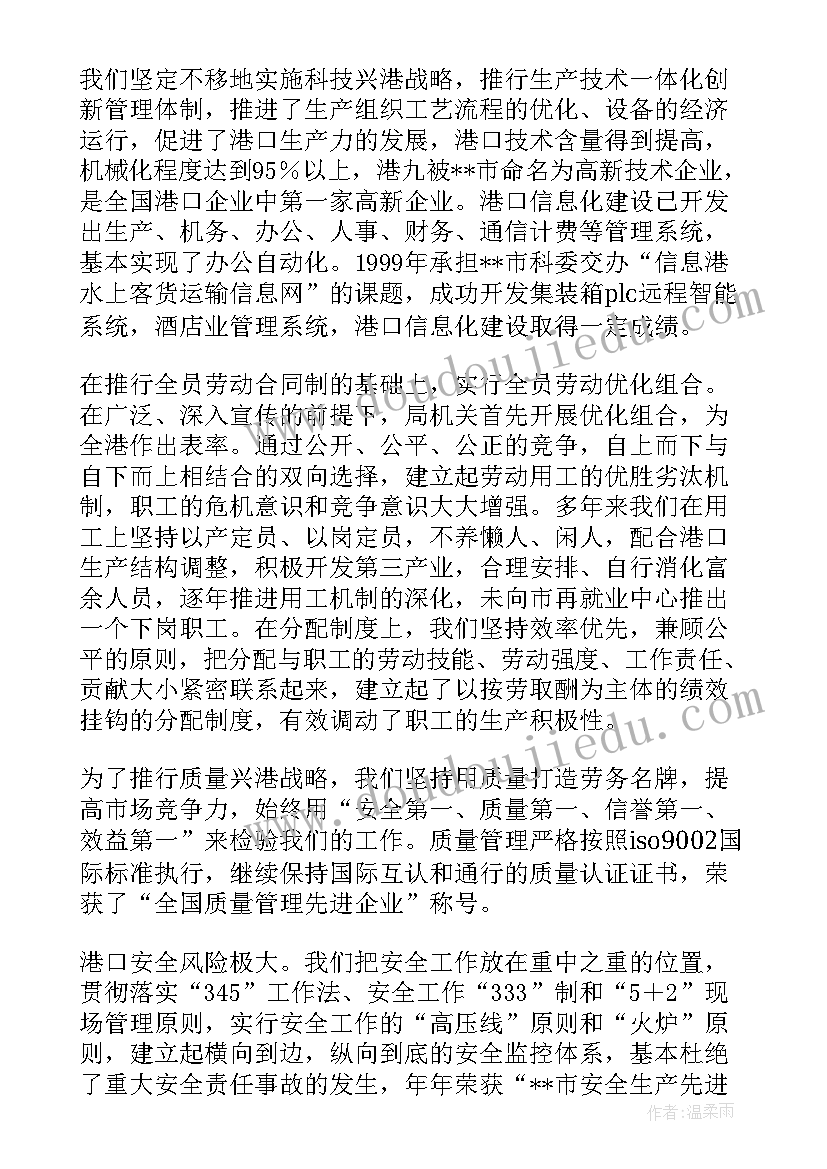 港口年终工作总结(通用10篇)