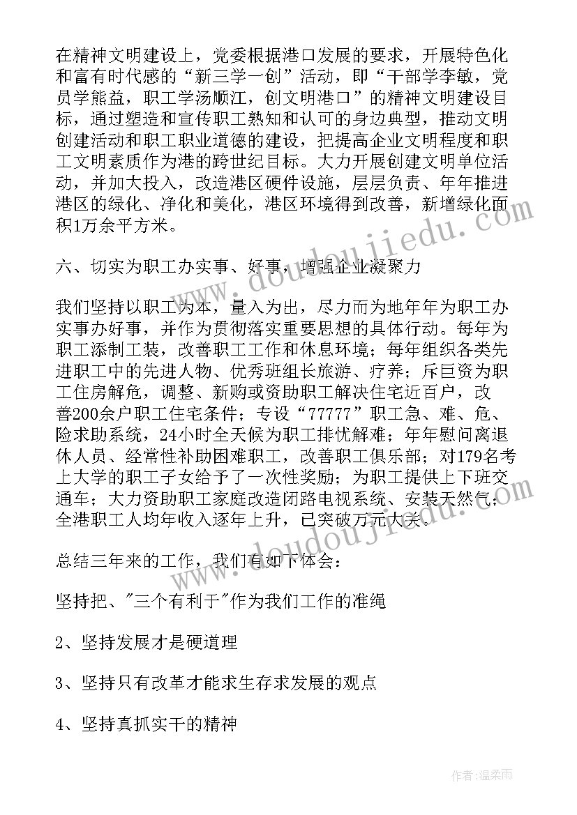 港口年终工作总结(通用10篇)