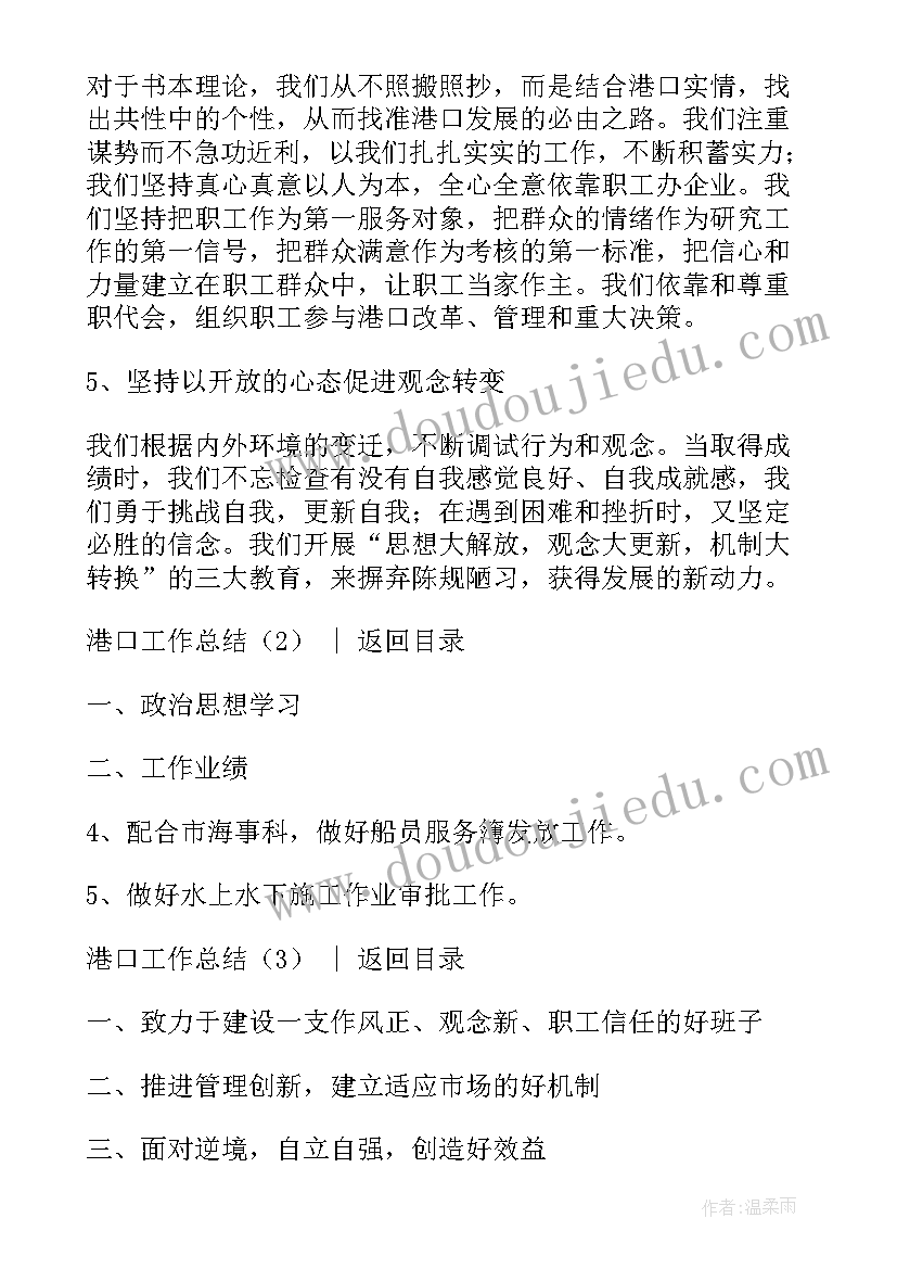 港口年终工作总结(通用10篇)