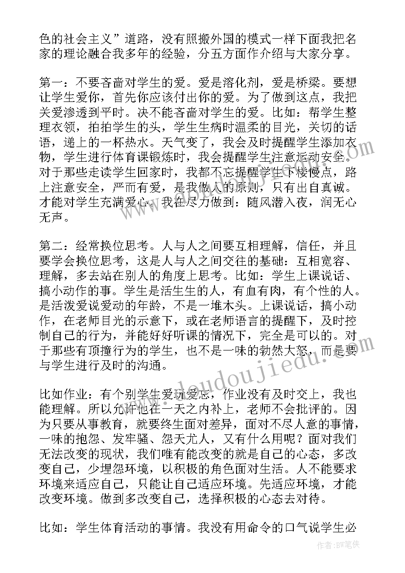 最新读初中班级管理心得体会(大全8篇)